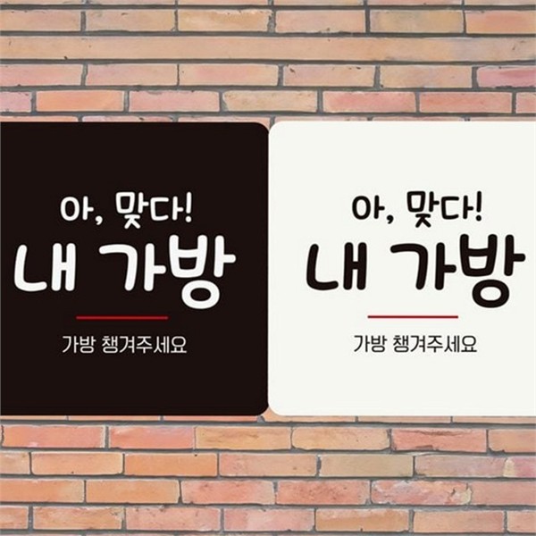 출입문 정사각 알림판 픽토그램 정사각 안내판 가게 문구 - 상품 이미지