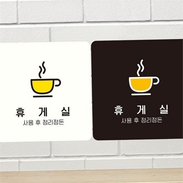 문부착 휴게실 안내판 깔끔한 정리 정돈 안내판 사무실 알림판 매장 - 상품 이미지