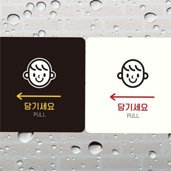 부착형 당기세요 안내판 출입문 pull 안내판 알림판 정사각 - 상품 이미지