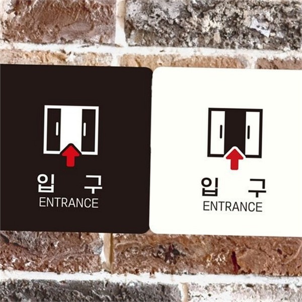 문부착판 입구 안내판 사무실 정사각 안내판 표지판 출입구 - 상품 이미지