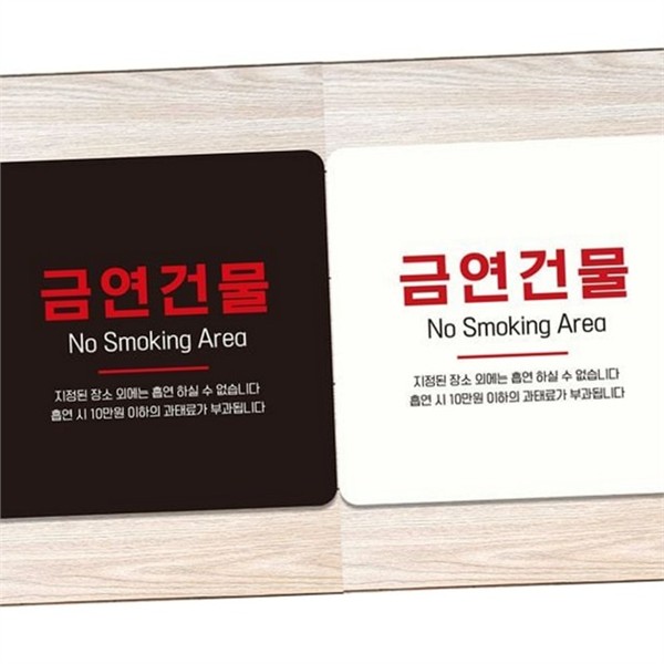 부착형 금연 건물 안내판 정사각 금연 표지판 알림 실내 - 상품 이미지