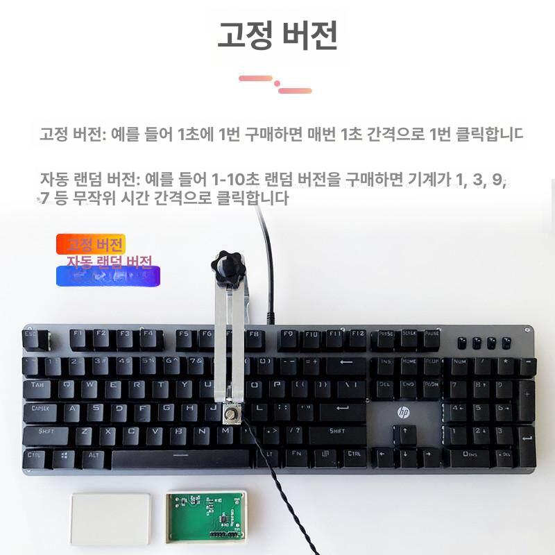 오토클리커 키보드 게임 마우스 연속클릭 소리감지 자동클릭기 클리커 헤드 - 상세 이미지 4