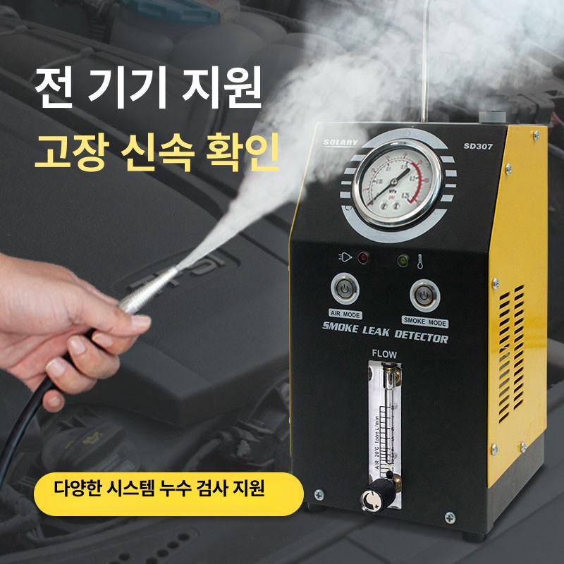 자동차 탐지기 테스터기 결함 장비 매연 점검 진단 배기관 스모크 검진기 도구 - 상세 이미지 2