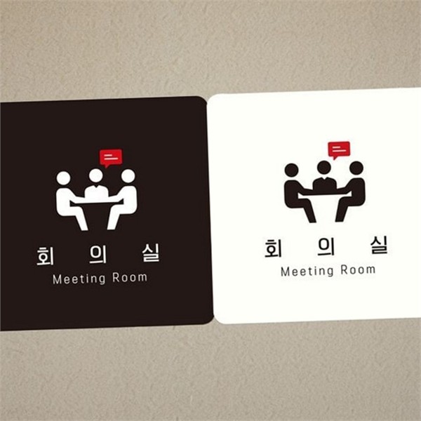 사각 회의실 안내판 알림 회의실 표지판 문부착 사무용 회사 실내 - 상품 이미지