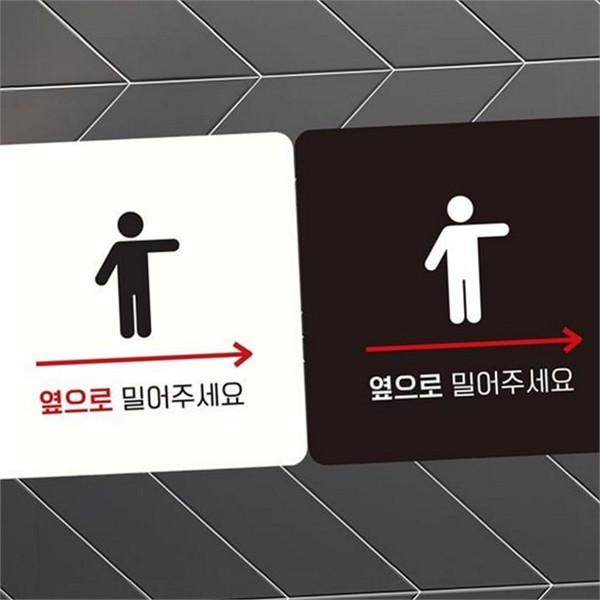 슬라이딩 밀어 주세요 안내판 문용 문부착 안내판 사무실 알림판 매장 - 메인 이미지