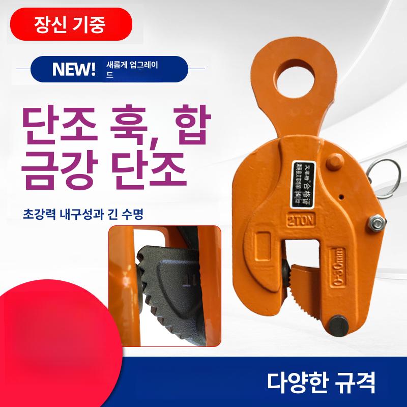 고리 철판용클램프 철제 철판집게 수직형 수공구 고정클램프 호이스트 철판고정 - 상세 이미지 4