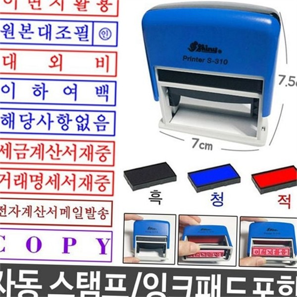 만년 자동 스탬프 직인 자동 도장 원본대조필 사무용 잉크 - 상품 이미지