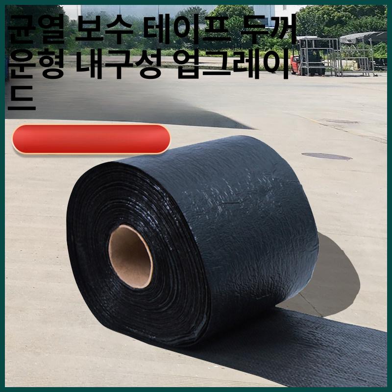아스팔트 보수테이프 크랙 방수 포트홀 보수제 도로 주차장 누수방지 워터프루프 - 상세 이미지 3