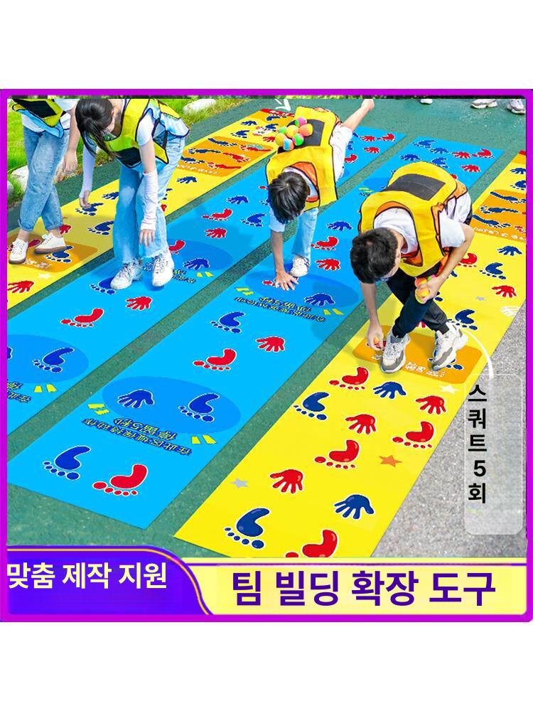 단체게임 대형 플레이매트 놀이 그리드 용품 손발 컬러볼 체육 - 상세 이미지 2