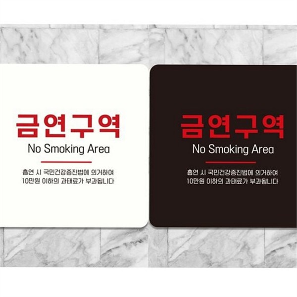 영업장 금연 안내판 스티커 금연 표지판 알림판 정사각 매장 - 상품 이미지