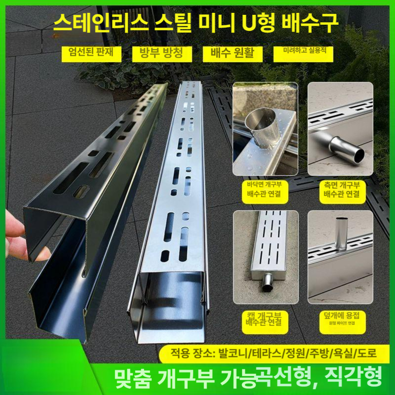 u형 배수로관 덮개 스테인레스 스테인리스스틸 야외 빗물받이 차도용 정원 배수관 - 상세 이미지 4