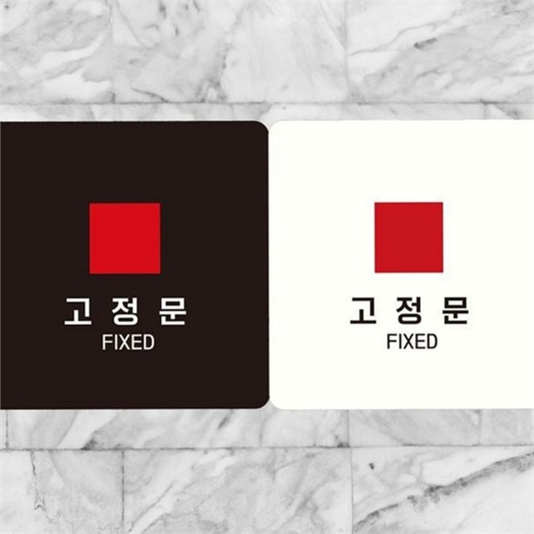 문부착 고정문 안내판 사무실 고정문 알림판 정사각 사각 - 상품 이미지