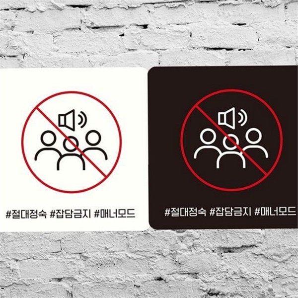 에티켓 정숙 안내판 조용한 조용 안내문 회의실 사무실 알림판 - 상품 이미지