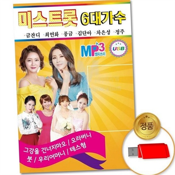100곡 트로트 음악 usb 앨범 가요 usb 담긴 한국 - 상품 이미지