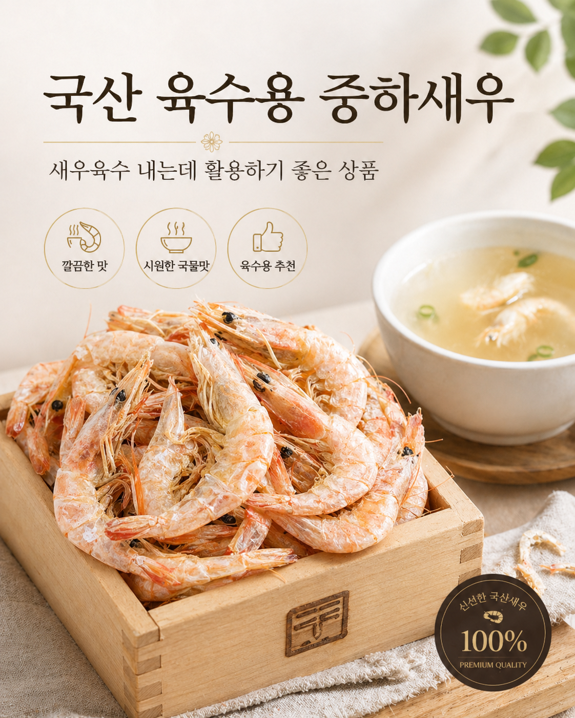 국산 서해안 중하새우 건새우 해물육수 식재료 1kg, 1개 이미지 6