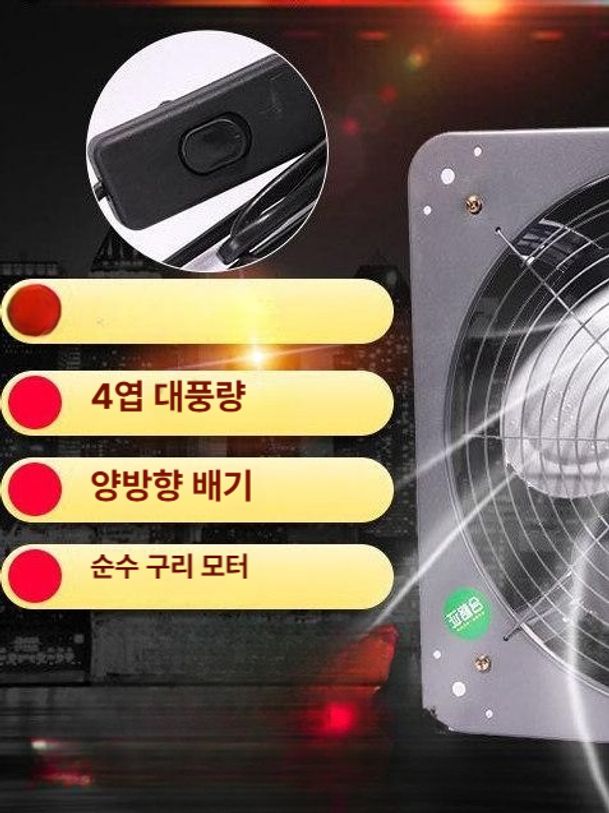 양방향 창문형환풍기 저소음 벽부형 환기팬 배기구 관통 업소용 원형 덕트 - 상세 이미지 2
