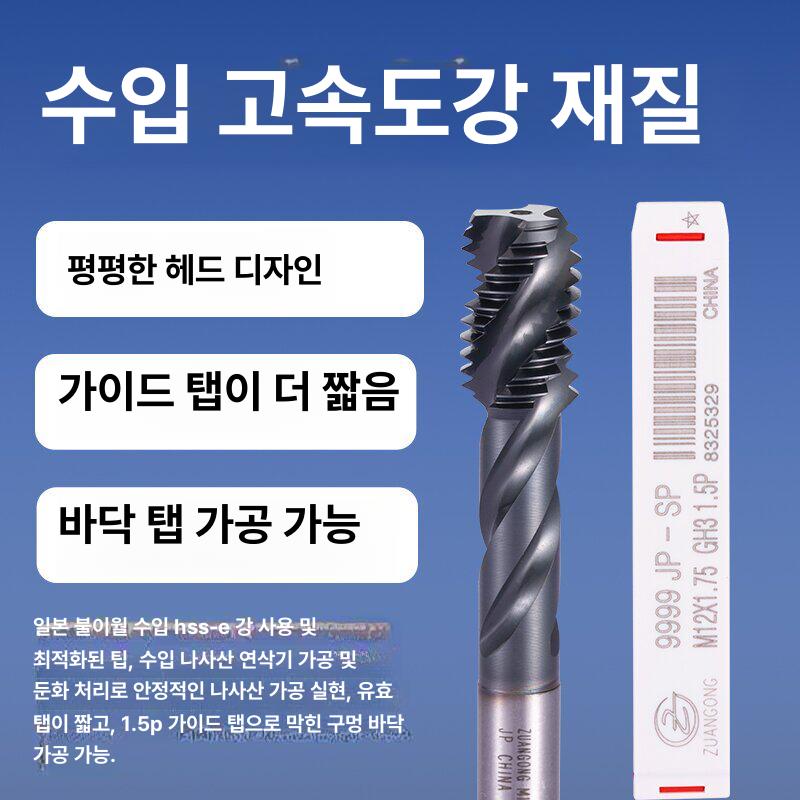 롱스파이럴 탭가공 스파이럴탭 전동드릴파츠 천공 탭핑비트 드릴탭 콘크리트 드릴날 - 상세 이미지 3