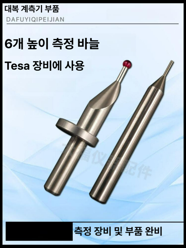 고도계 측정 스틸 헤드 텅스텐 표시기 멀티미터 막대 강철 동심 팁 볼 - 상세 이미지 2