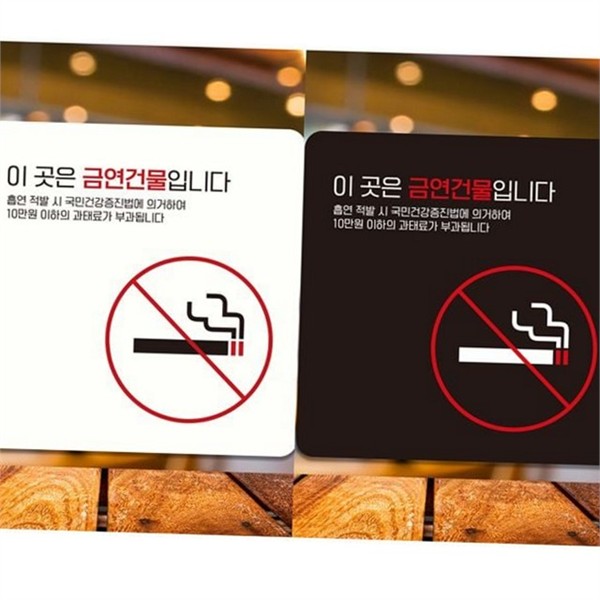 부착용 금연 건물 안내판 표지판 흡연 금지 스티커 공공 장소 - 상품 이미지