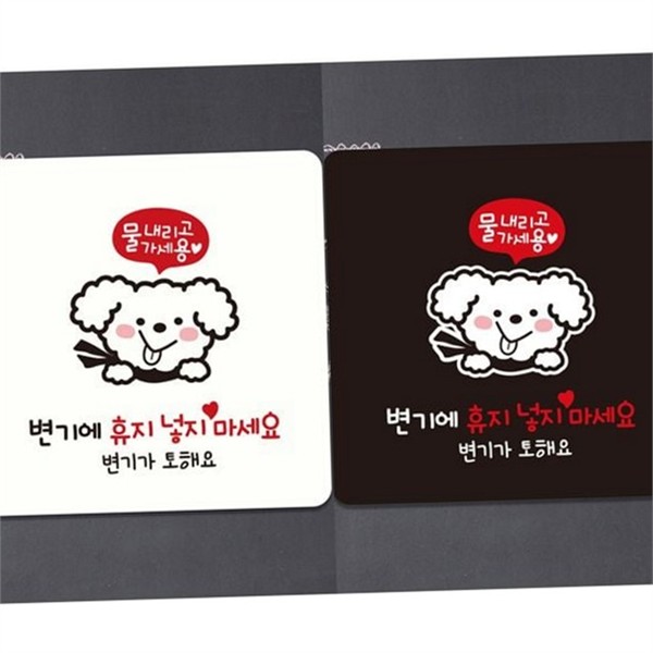 물내림 화장실 안내판 픽토그램 사각 알림판 문부착 욕실 변기 주의 - 상품 이미지