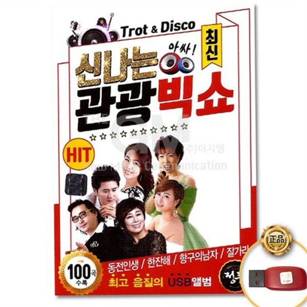신나는 성인 가요 usb 디스코 트로트 usb 100곡 음악 - 상세 이미지 2
