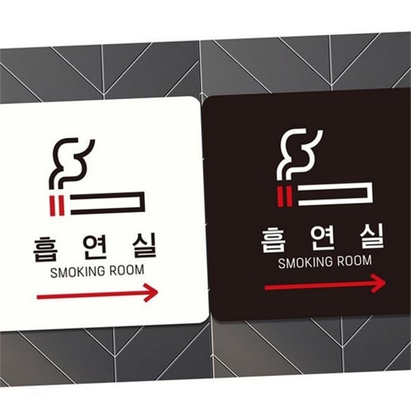 부착형 흡연실 안내판 방향 흡연실 표지판 우측 실내 - 상품 이미지