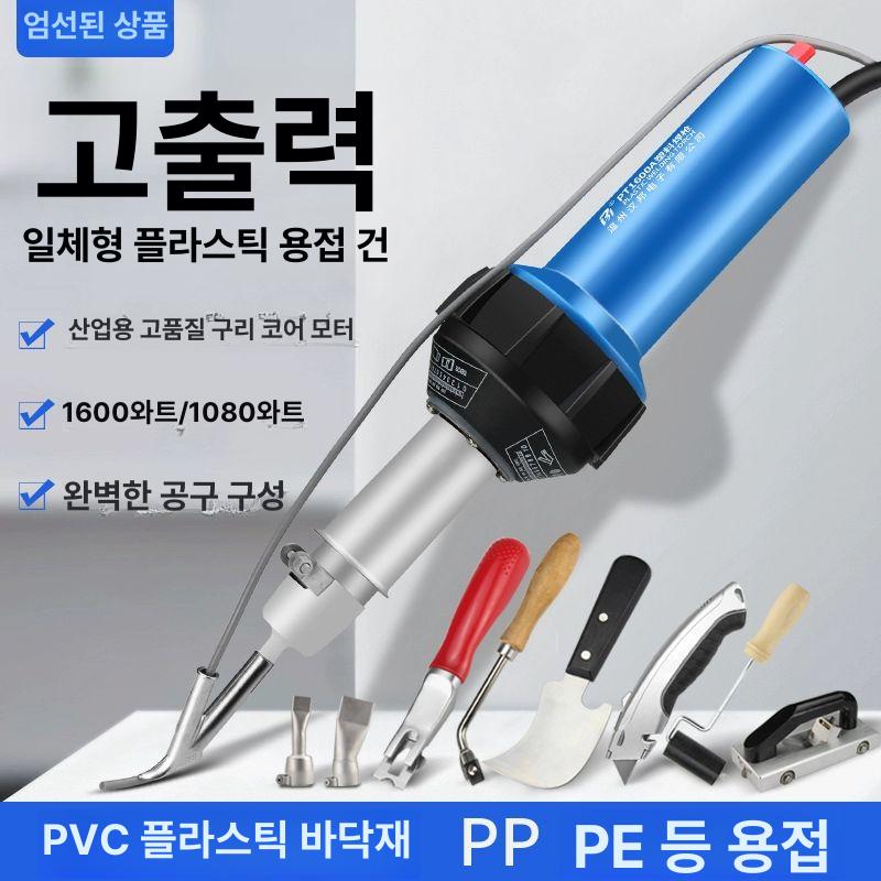 플라스틱 용접기 PP 바닥재 장판 토치 파이프 열풍건 핫멜트건 융착 부직포 - 상세 이미지 2