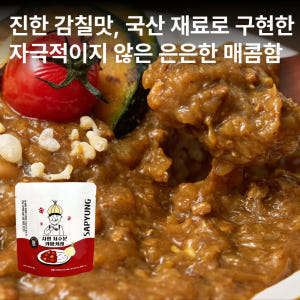 [빠른배송] 사평 숙성 진한 맛 저수분 일본카레 키마카레 매콤한맛, 20... 맛있게 먹은 솔직 후기 - 상품 이미지 2