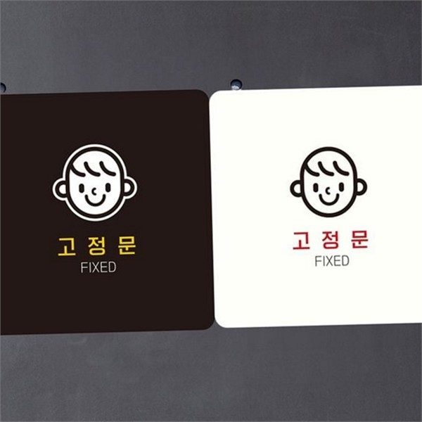 고정문 안내판 알림판 정사각 안내판 문 알림판문 - 상품 이미지