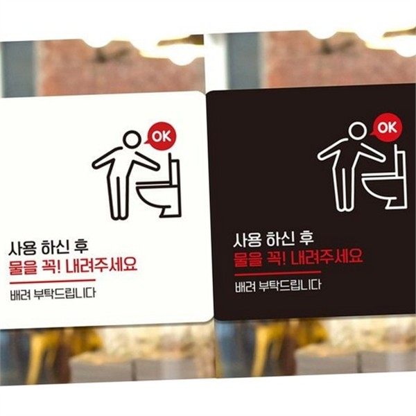 픽토그램 화장실 안내판 에티켓 정사각 안내판 공공 실내 문패 주의 - 상품 이미지