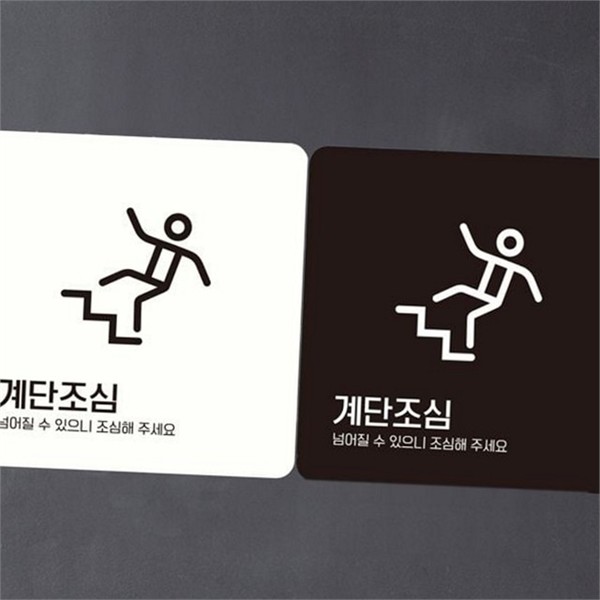 부착형 계단 안전 표지판 위험 안전 경고 스티커 실내 안내 - 상품 이미지