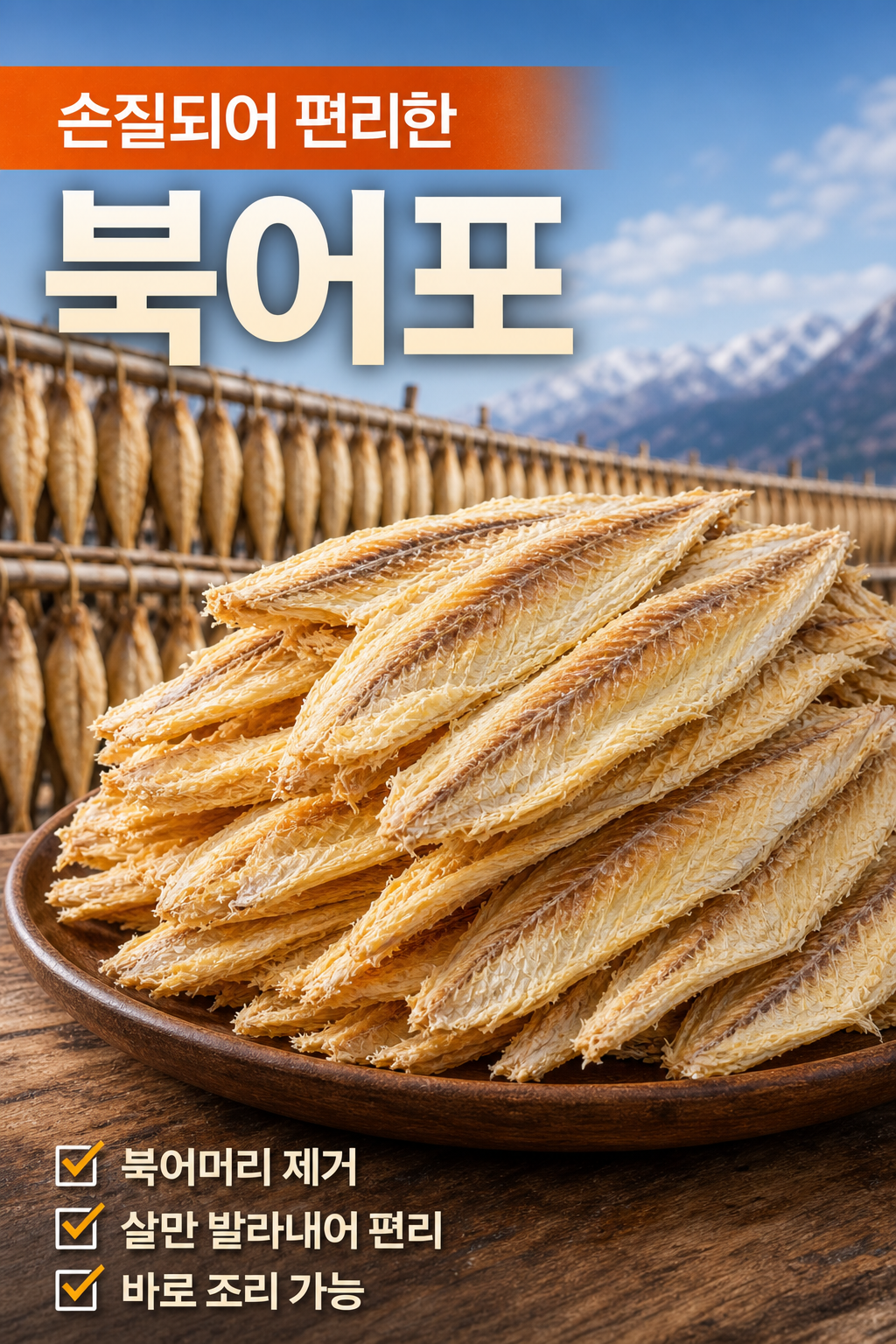 (엄마멸치) 황태구이용포 북어포 노포 노가리포 찜포 북어알포 황태알포 300g, 1개 - 상세 이미지 2
