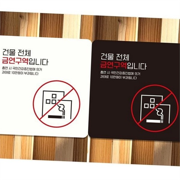 부착형 금연 구역 안내판 스티커 금연 표지판 알림판 사각 건물 - 상품 이미지