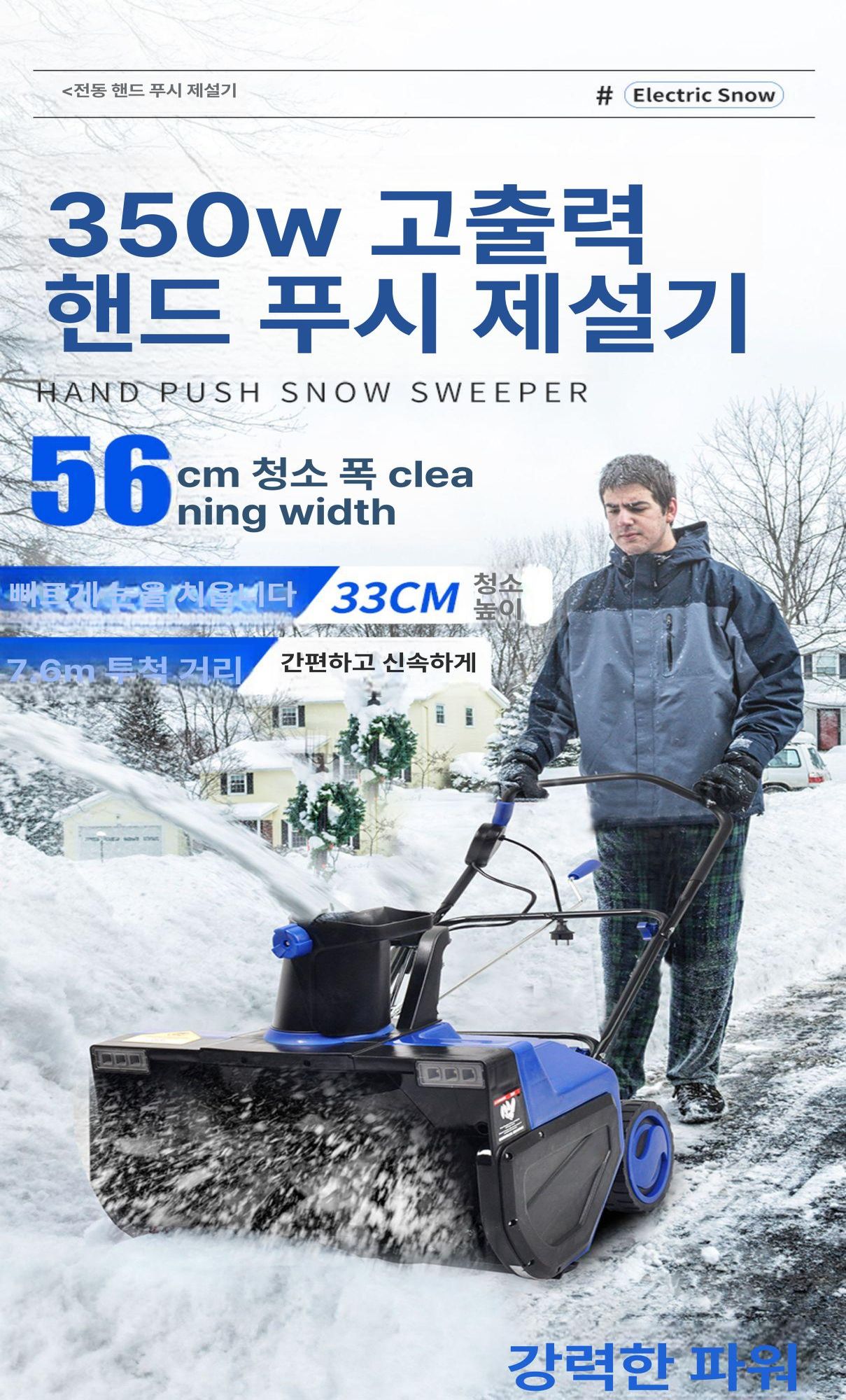 가솔린 제설기 엔진 보행식 스노우블로워 대형 제설장비 눈치우기 클리어 수동식 이미지 6