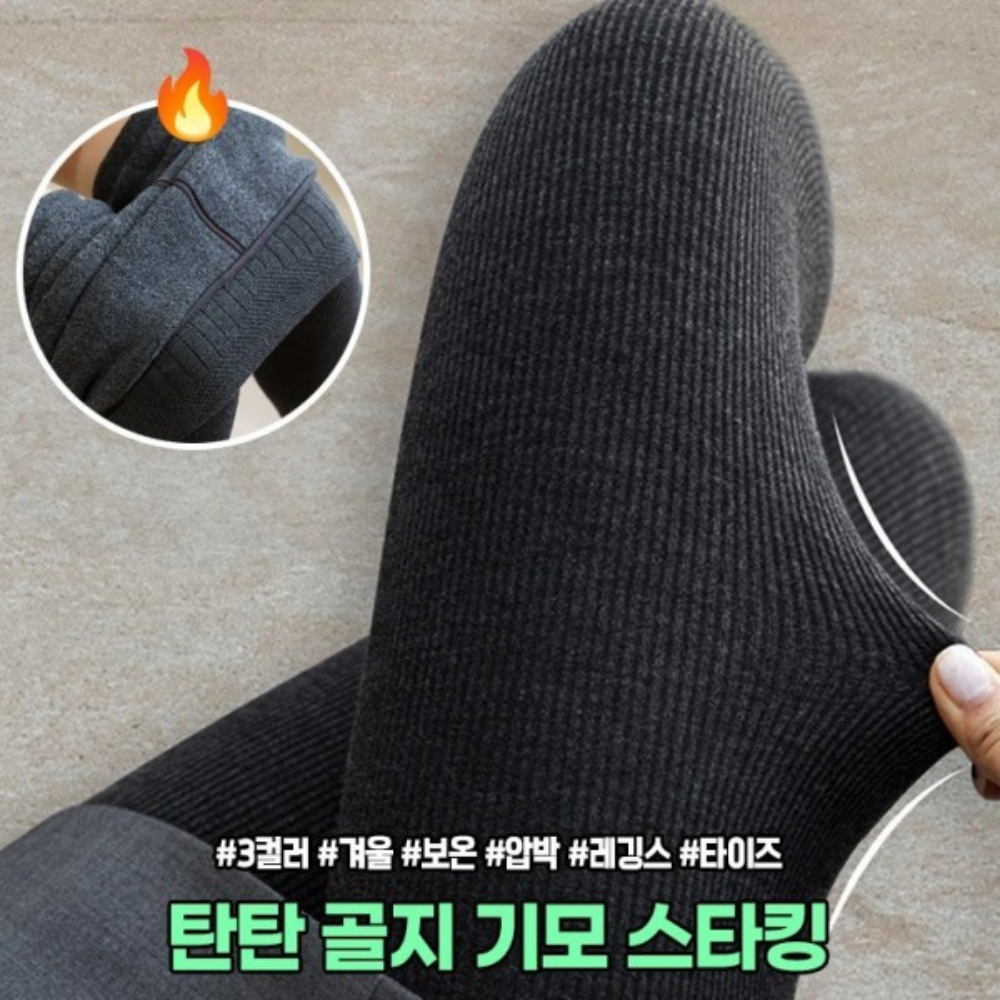 골지 기모 유발 융털 압박 타이즈 팬티스타킹 레깅스 스타킹 군살보정 스타킹 면 코튼 타이즈 - 상품 이미지