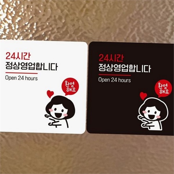 24시간 영업시간 안내판 문부착 매장 표지판 정사각 부착형 - 상품 이미지