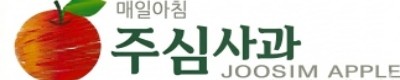 문경사과 주심농장 부사 시나노골드 감홍 가정용 선물용 껍질째먹는사과 4.5kg GAP — 과수원 그대로의 신선함, 이것이 주심사과의 차별점