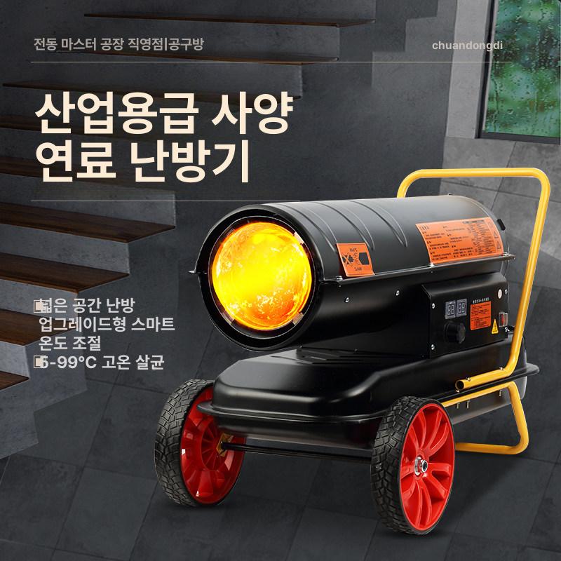 사육장 열풍기 닭 공업용 경유 난방기 축사 농장 자동 산업용 히터 온풍기 가온기 - 상세 이미지 4