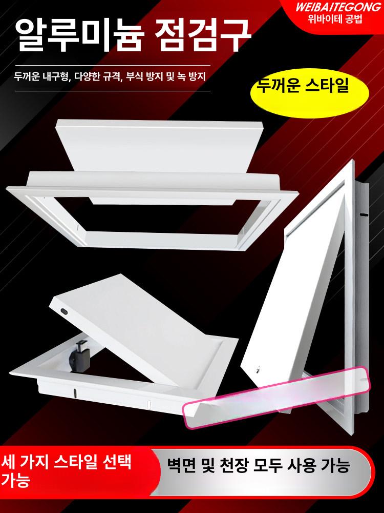 배관 점검구 천장 화장실 맨홀 알루미늄 개폐식 덮개 스틸 도어 텍스쳐 - 상세 이미지 2