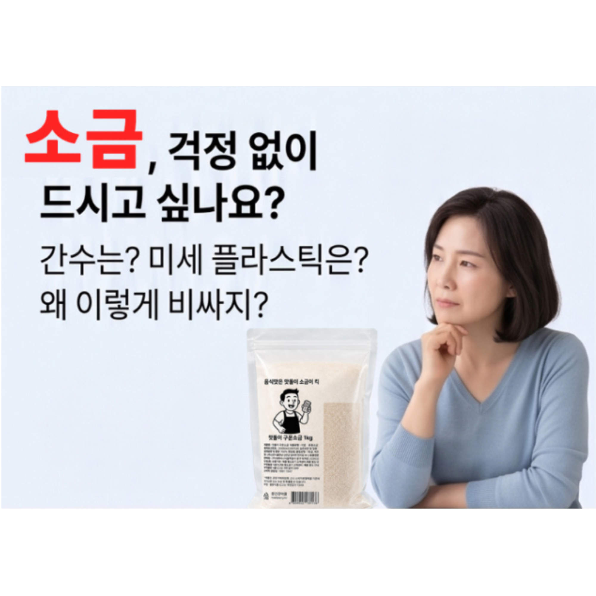 맛돌이 신안 미네랄 저염 천일염 용융소금 1kg, 1개 이미지 2