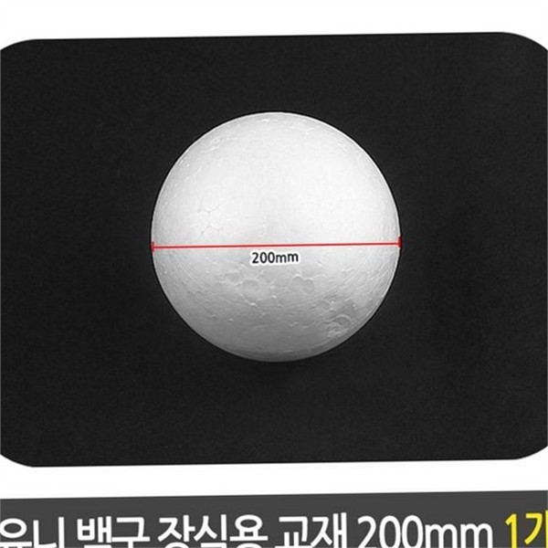 어린이 공 만들기 재료 활동 미술 공예 재료 조형 용품 - 상품 이미지