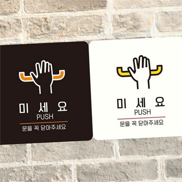 문부착 미세 요 안내판 클로즈 정사각 안내판 문안 스티커 매장 - 메인 이미지