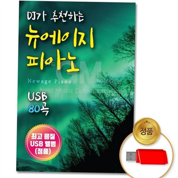 편안한 뉴에이지 음악 피아노 음원 앨범 80곡 숙면 명곡 - 상품 이미지