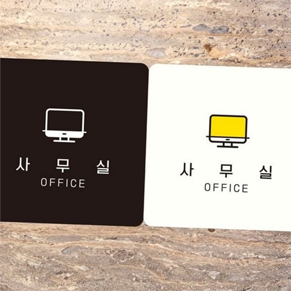 부착형 사무실 안내판 실내 사각 안내판 사무용 문패 - 상품 이미지