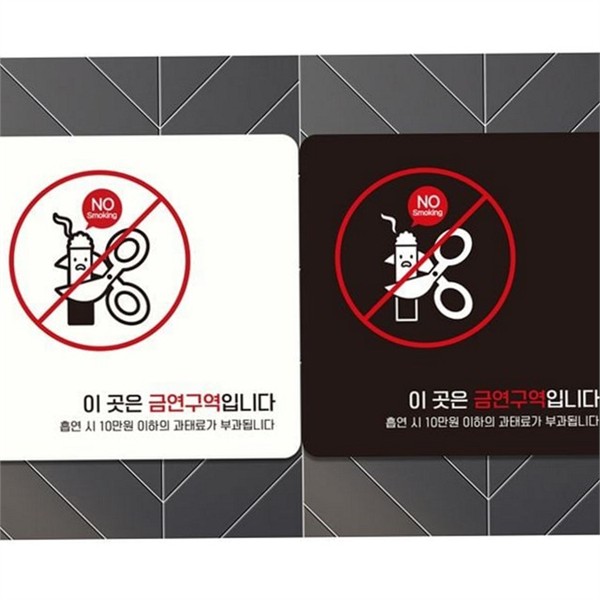 실내 금연 구역 안내판 흡연 금연 표지판 영업장 건물 - 상품 이미지