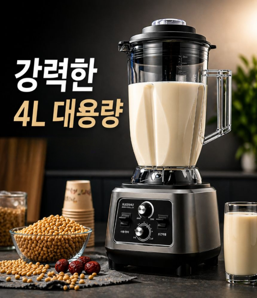 파워 믹서기 카페 상업용 4L 대용량 초고속 강력 얼음분쇄 스무디 두유 주스 4L (베이직) - 상품 이미지