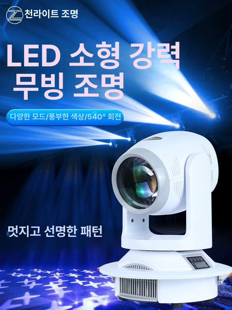 무대 스포트라이트조명 방수 행사장 축제 빛 파티 스팟 행사조명 핀조명 공연장 - 상세 이미지 3