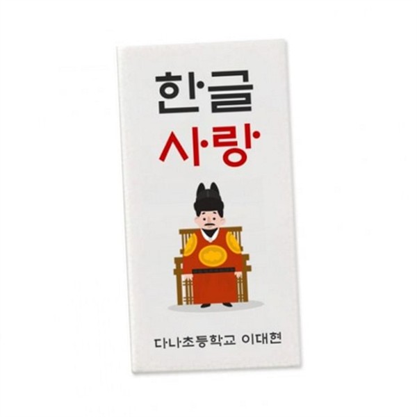 학습용 한글 지우개 교육용 학용품 지우개 훈민정음 디자인 - 상품 이미지