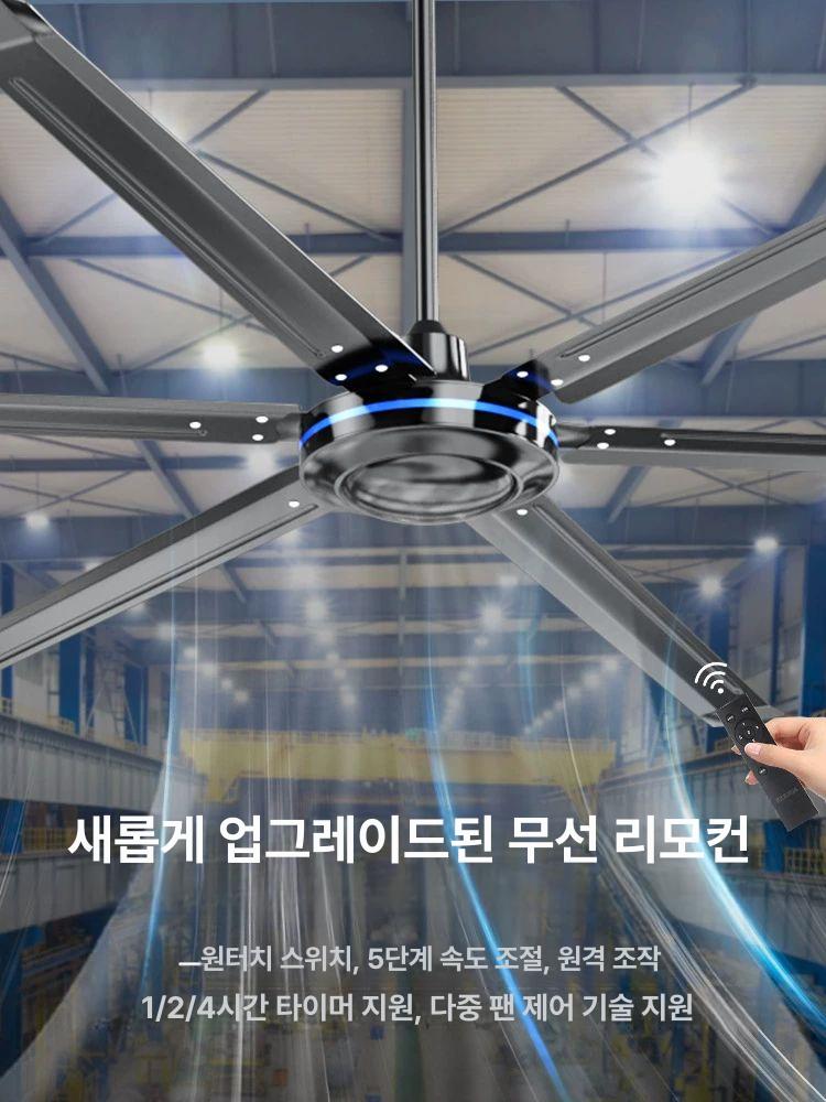 체육관 실링팬 산업용 천장형 초대형 서큘레이터 원격제어 공업용 창고 - 상세 이미지 4