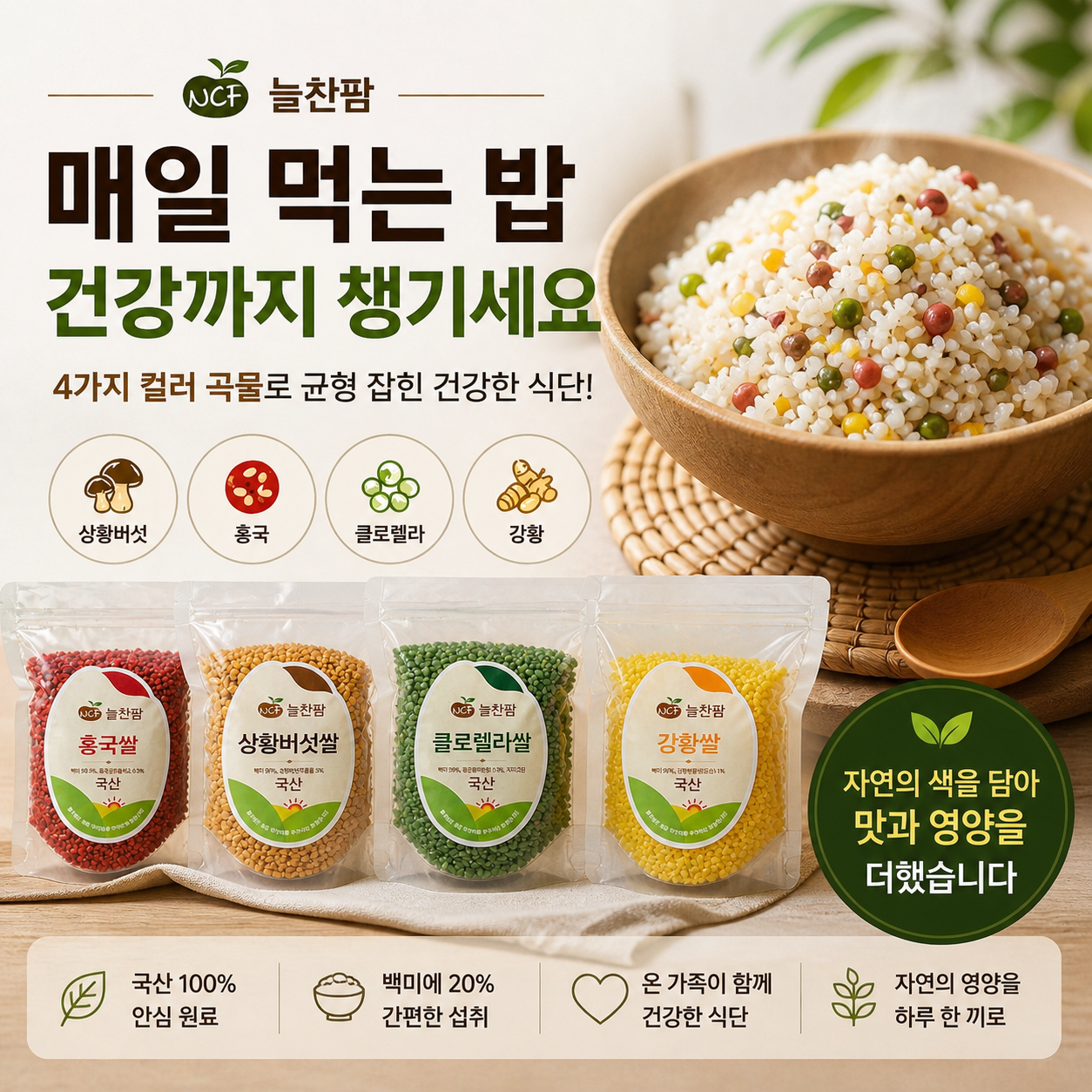 늘찬팜 상황버섯쌀 1kg 컬러 세트 홍국 클로렐라 강황 건강곡물 이미지 8